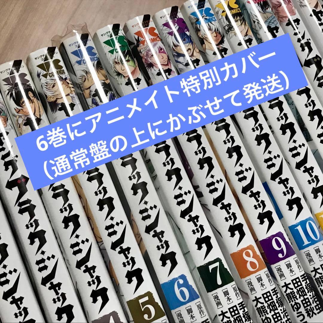 【非売品グッズ含】ヤング・ブラック・ジャック　全16巻　完結