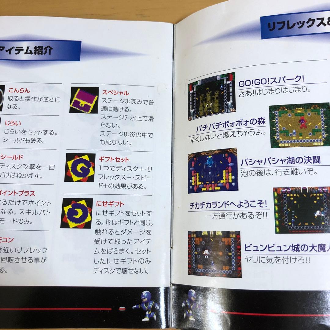 レア商品　反射でスパーク! セガサターン