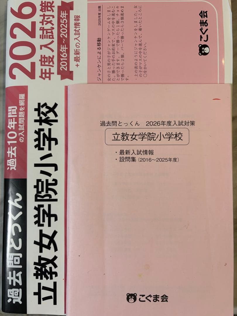 小学校受験問題集　こぐま会過去問題とっくん 2026