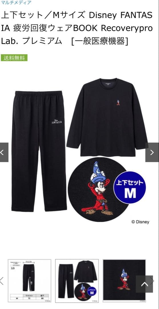 新品未使用:Disney Recoverypro Lab.ルームウェア Mサイズ