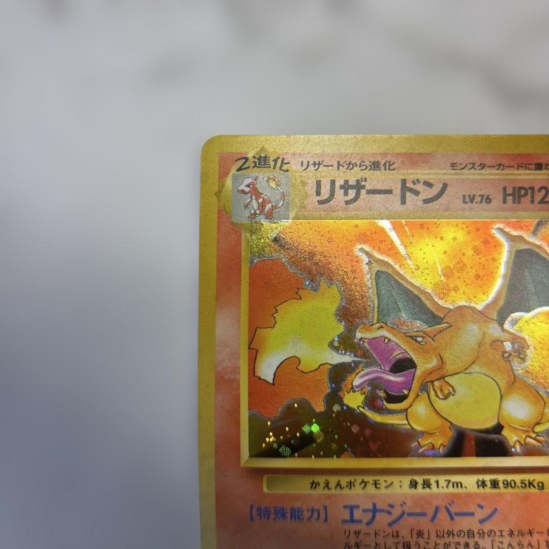 ポケモンカード　旧裏　かえんリザードン