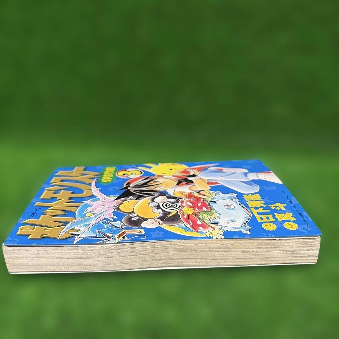 【初版】ポケットモンスター SPECIAL 3巻