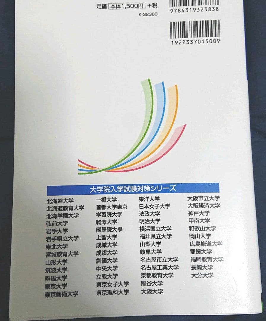 一橋大学大学院過去問題集 2012年度版