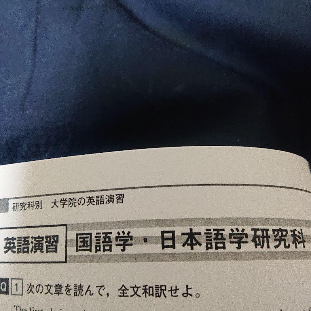 一橋大学大学院過去問題集 2012年度版