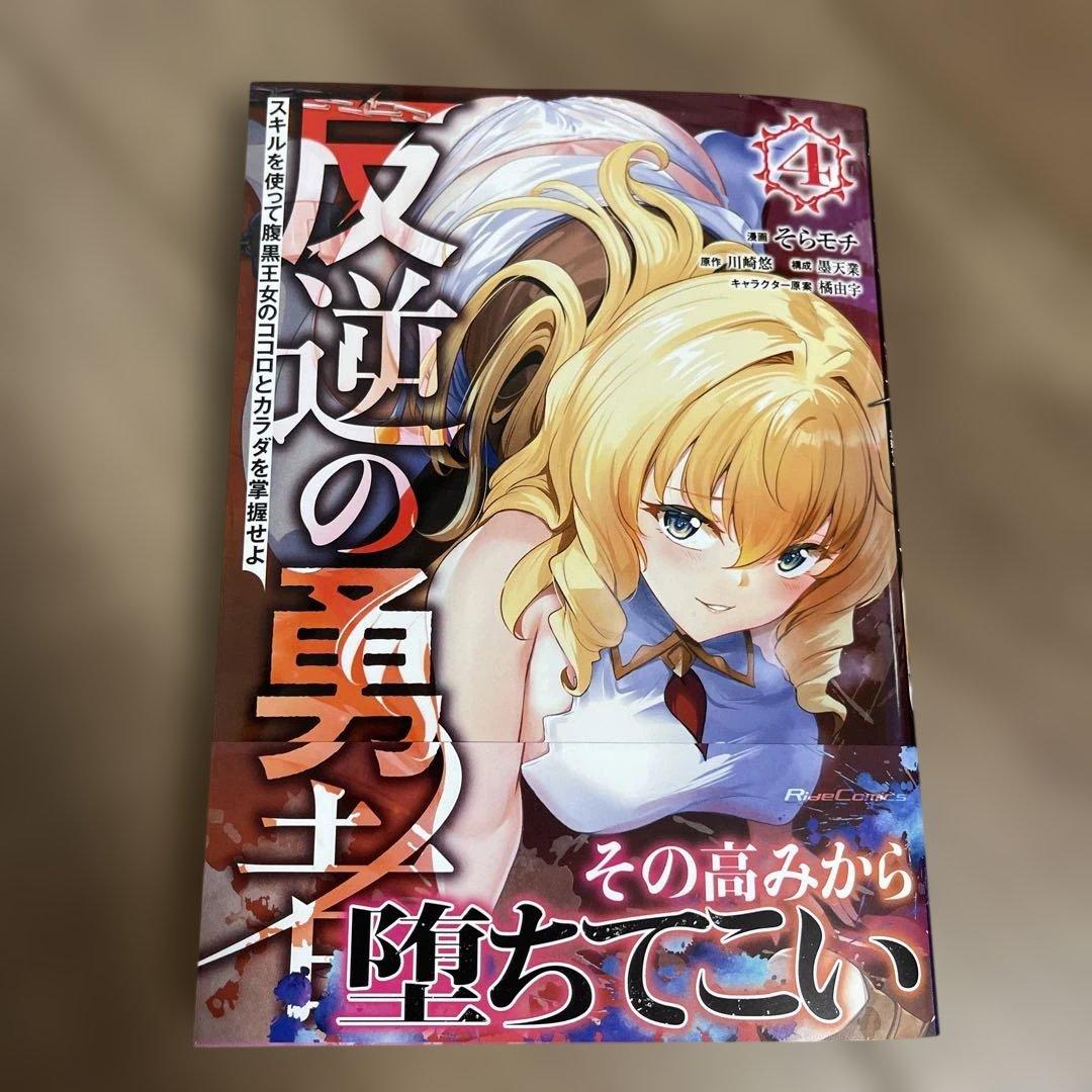 ダンジョン学園の底辺に転生したけど、なぜか俺には攻略本がある コミック版 (4)