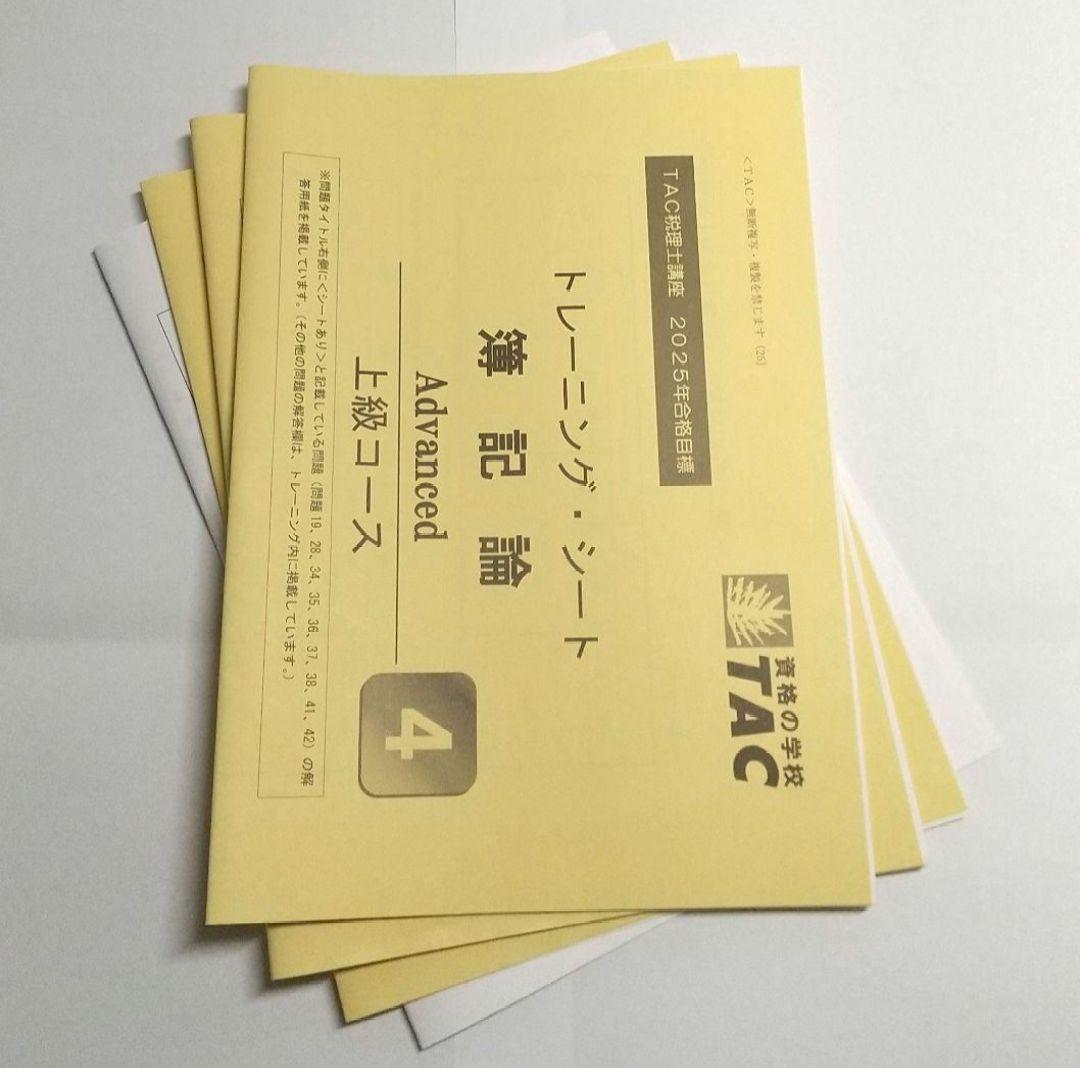 2025 簿記論 上級コース 合格情報 税理士試験