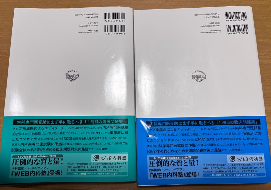 THE 内科専門医問題集 1・2