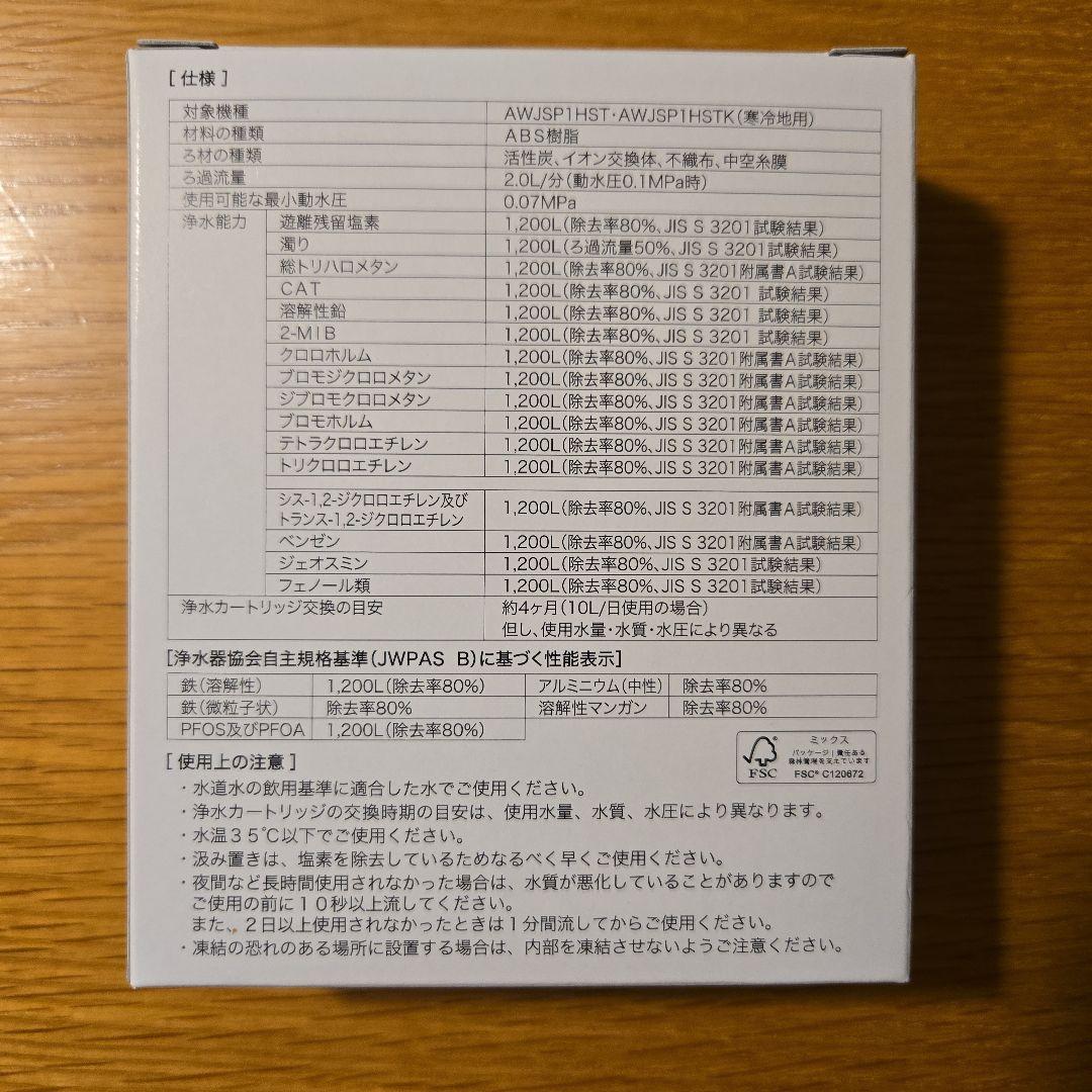 TOCLAS JCSP2 浄水カートリッジ 3個入り（純正品）