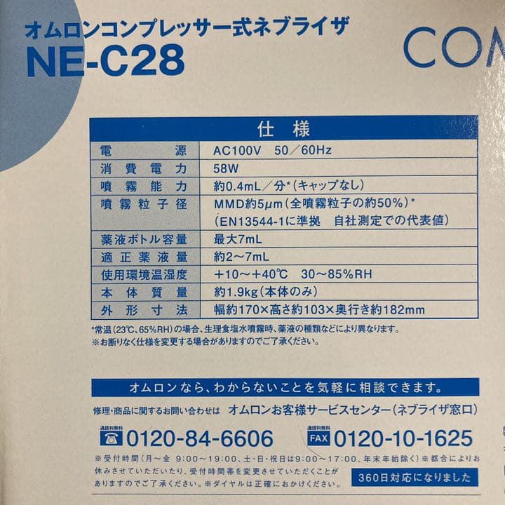 オムロン コンプレッサー式ネプライザ　NE-C28  新品未使用