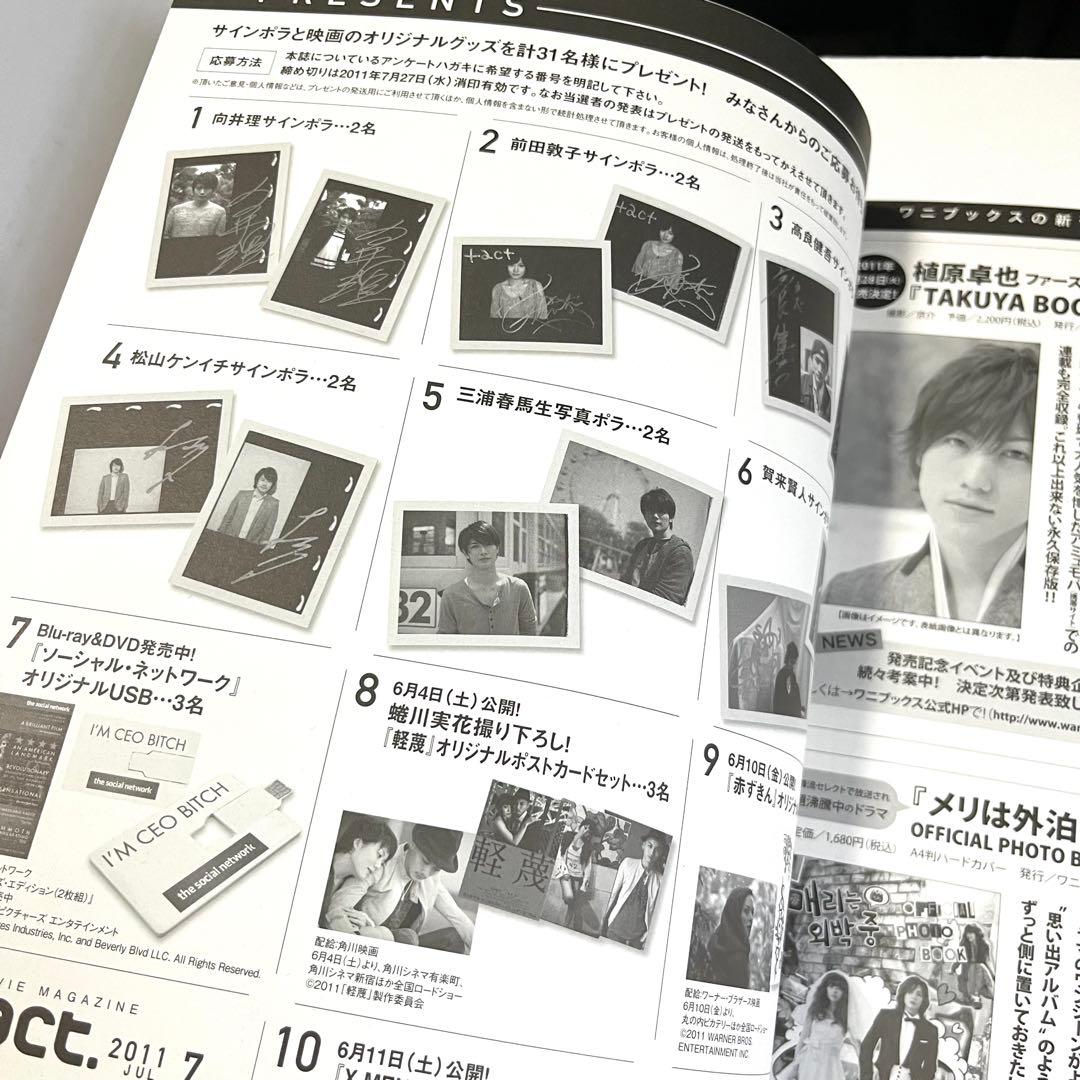 +act. プラスアクト 2011年 7月号 vol.33 向井理 三浦春馬