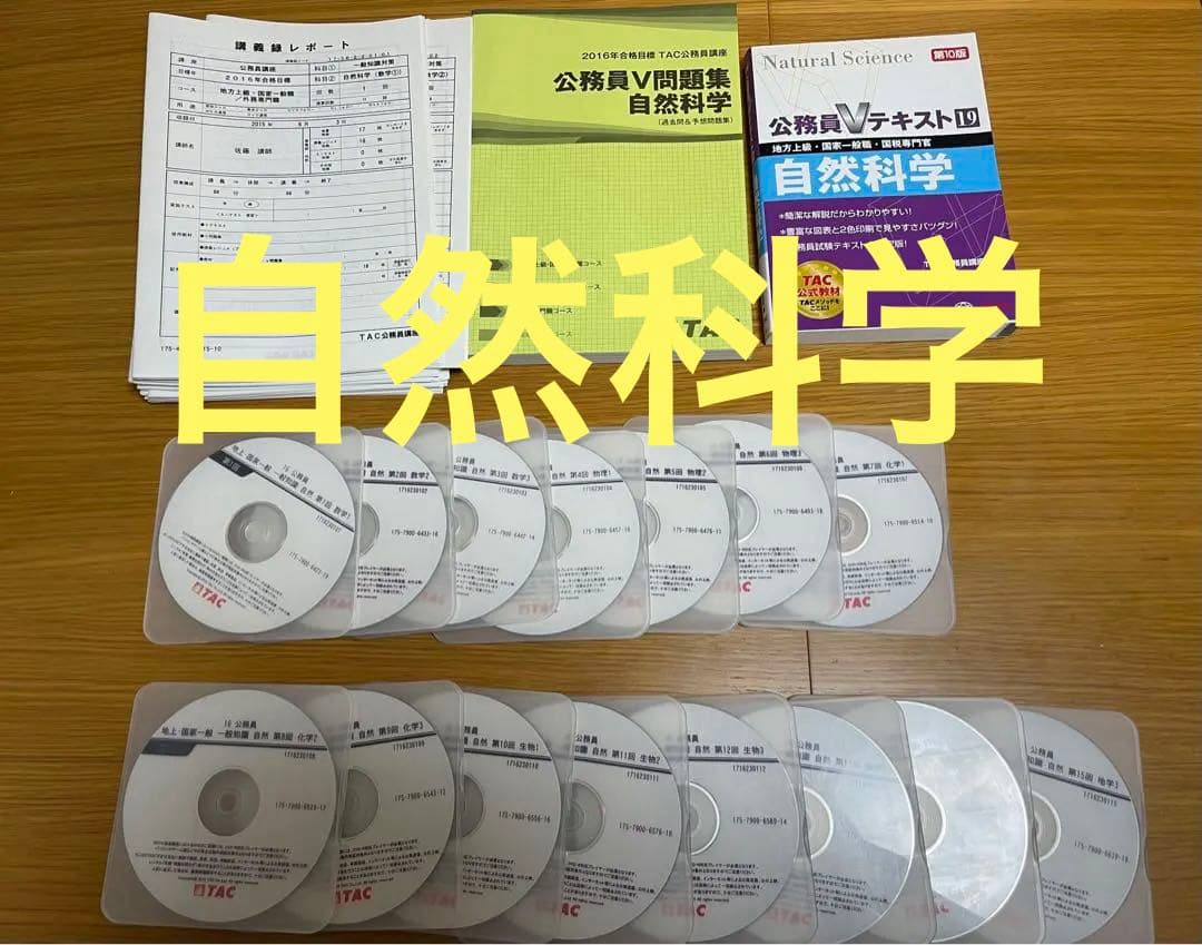 TAC 2016年 公務員試験 フルセット 講義DVD 教材 講義ノート