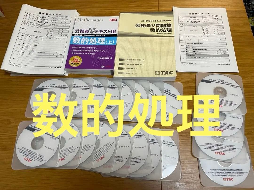 TAC 2016年 公務員試験 フルセット 講義DVD 教材 講義ノート