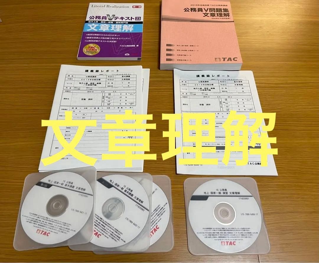 TAC 2016年 公務員試験 フルセット 講義DVD 教材 講義ノート