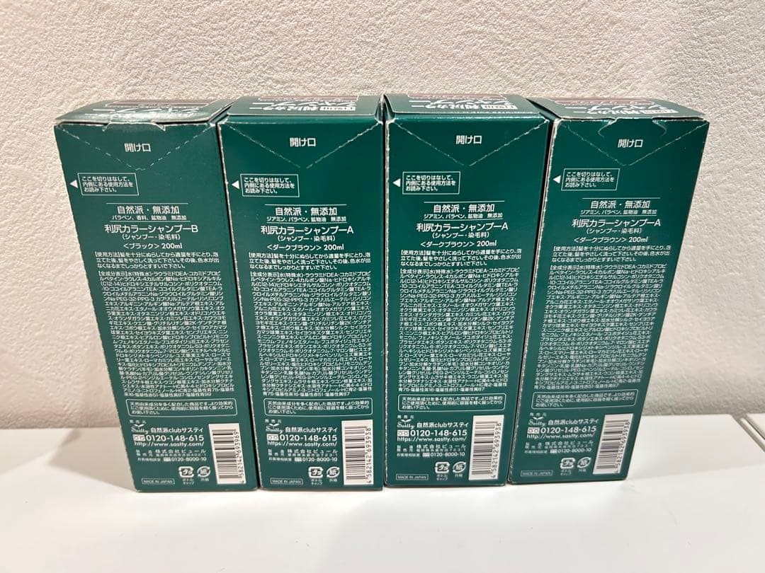 新品自然派clubサスティ利尻昆布白髪用カラーシャンプーダークブラウン＋ブラック