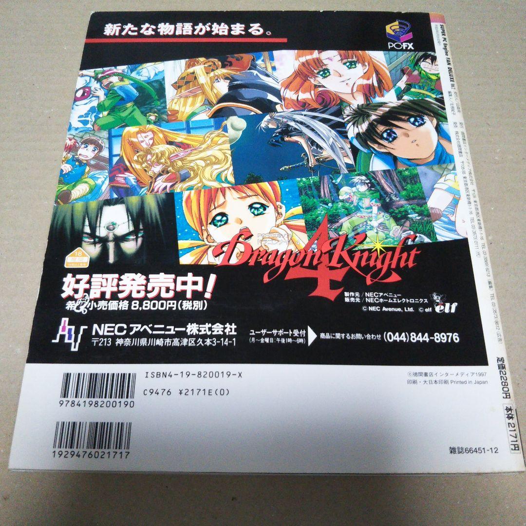 スーパーPCエンジンファンデラックス　Vol.1とVol.2