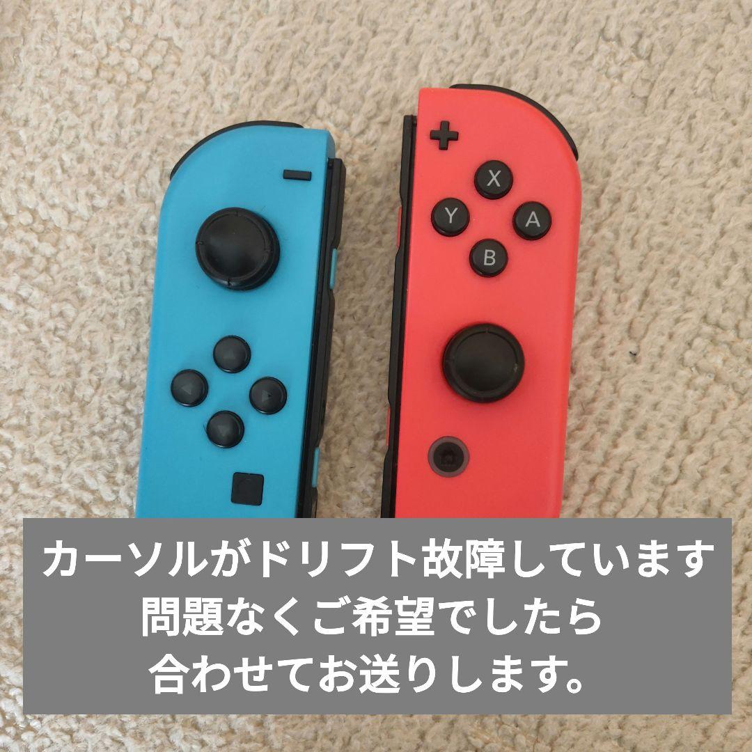 Nintendo Switch ※Joy-Con故障