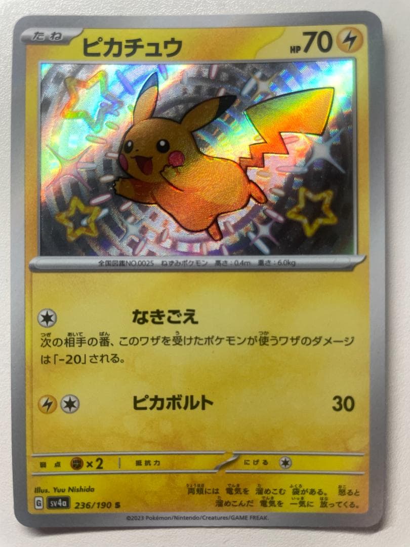 ピカチュウ S 色違い シャイニートレジャーex ポケカ