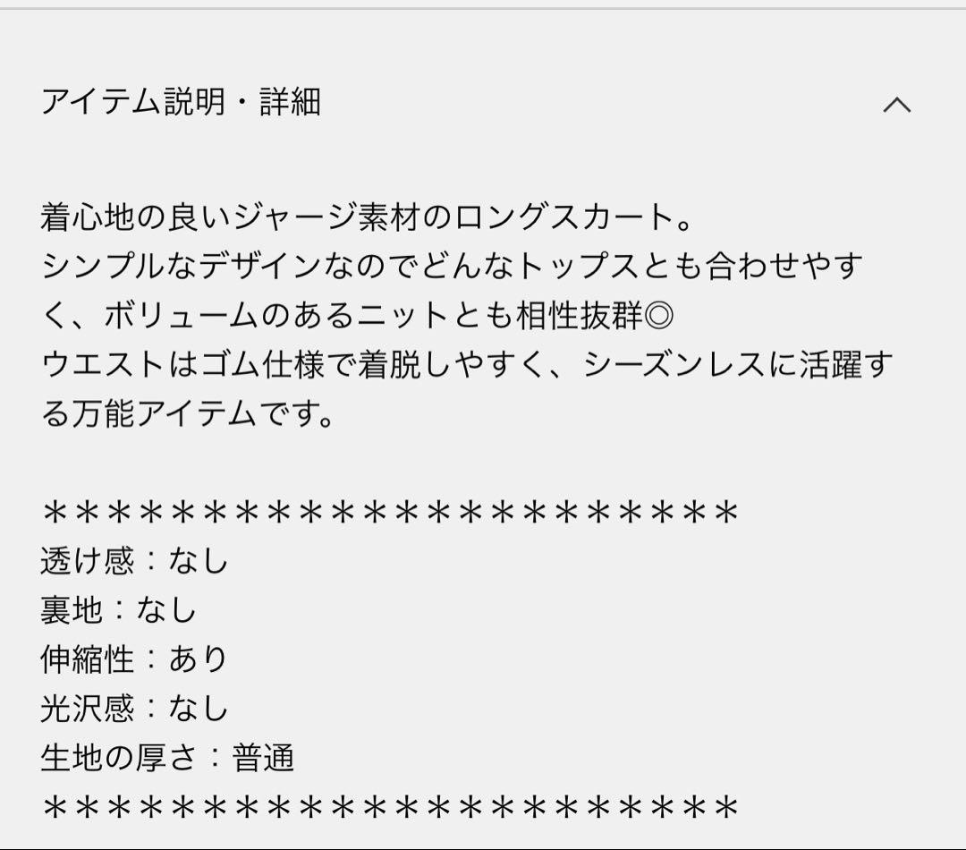 新品jersey スカート　プラージュ