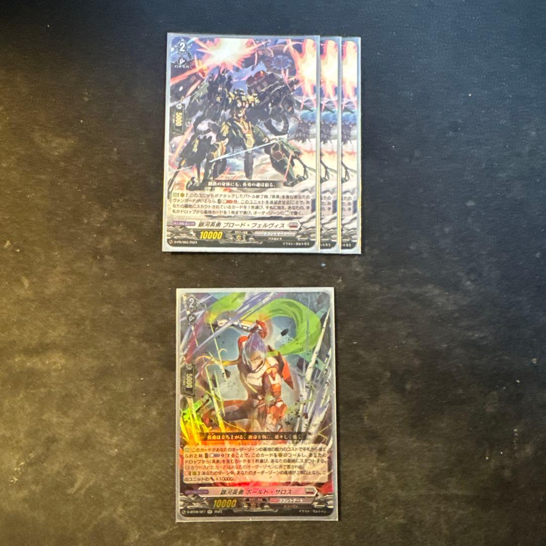 ヴァンガード 銀河英勇 デッキ