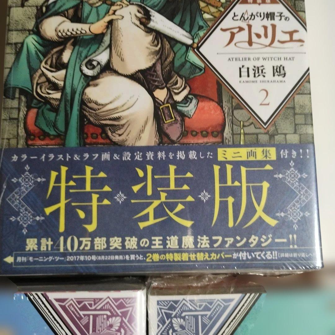 【新品】【限定版】【特典付】とんがり帽子のアトリエ 特装版 2,5,6巻セット