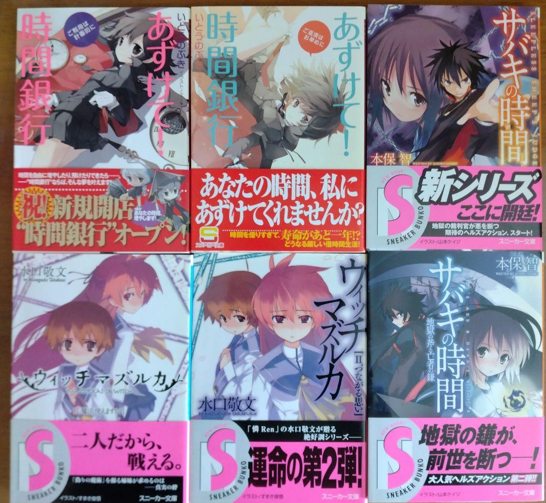 【まとめ売り】ラノベ 計26冊