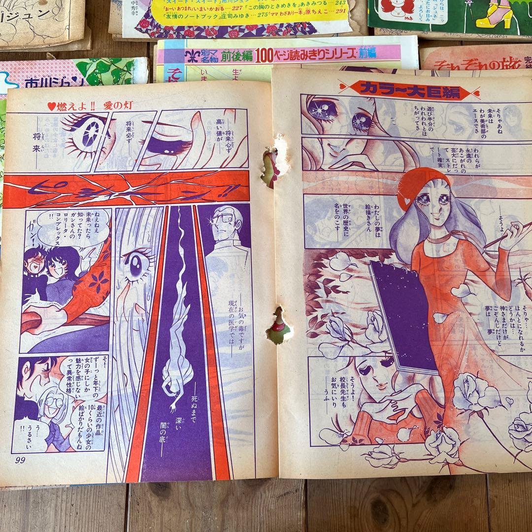 市川ジュン① 1970年代　別冊マーガレット　切り抜き　全7作　昭和　当時もの