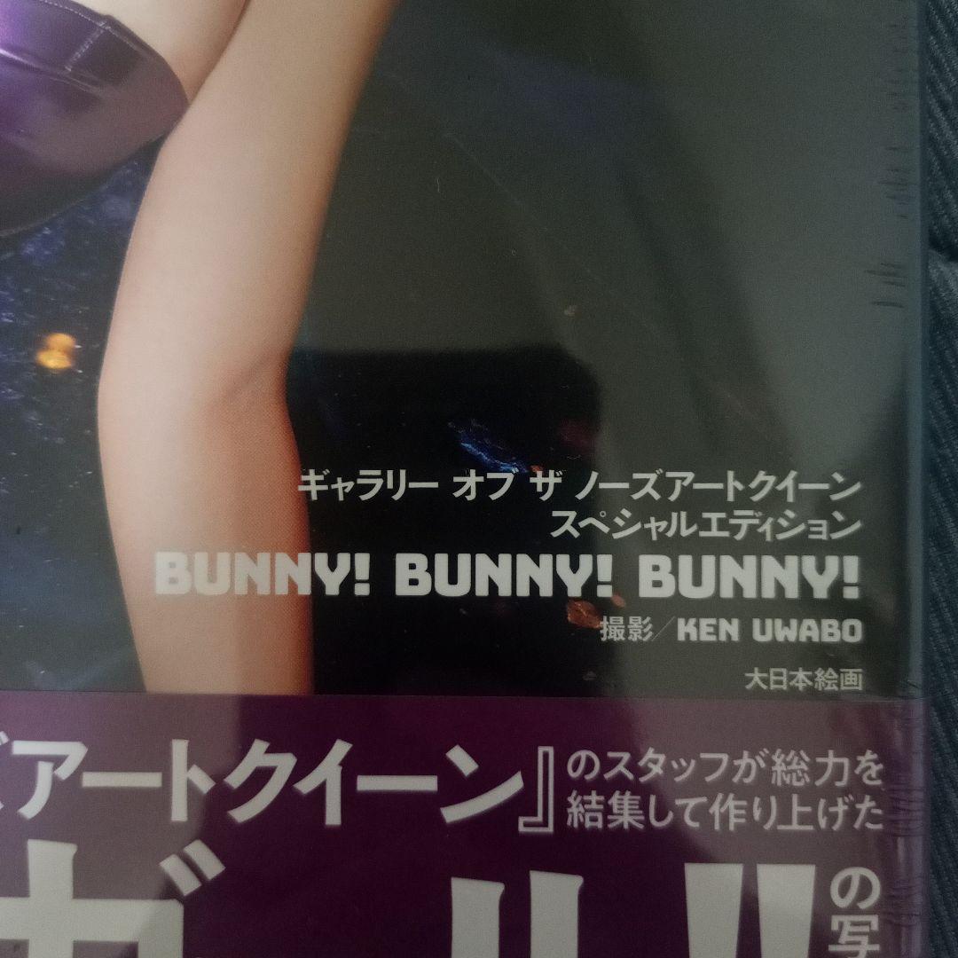 ギャラリーオブザノーズアートクイーンBUNNY! BUNNY! BUNNY!