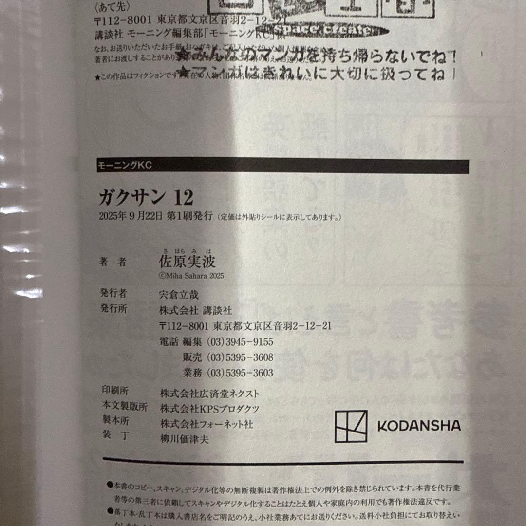 ガクサン　1巻〜12巻　全巻　セット　佐原実波　A-1122　611