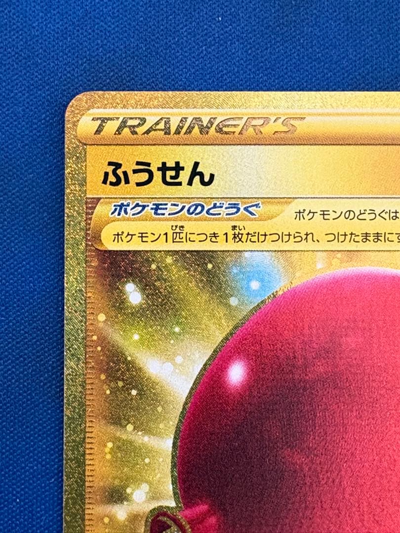 ポケモンカードポケカふうせんURソードグッズSRSARMURハイパーボールCHR