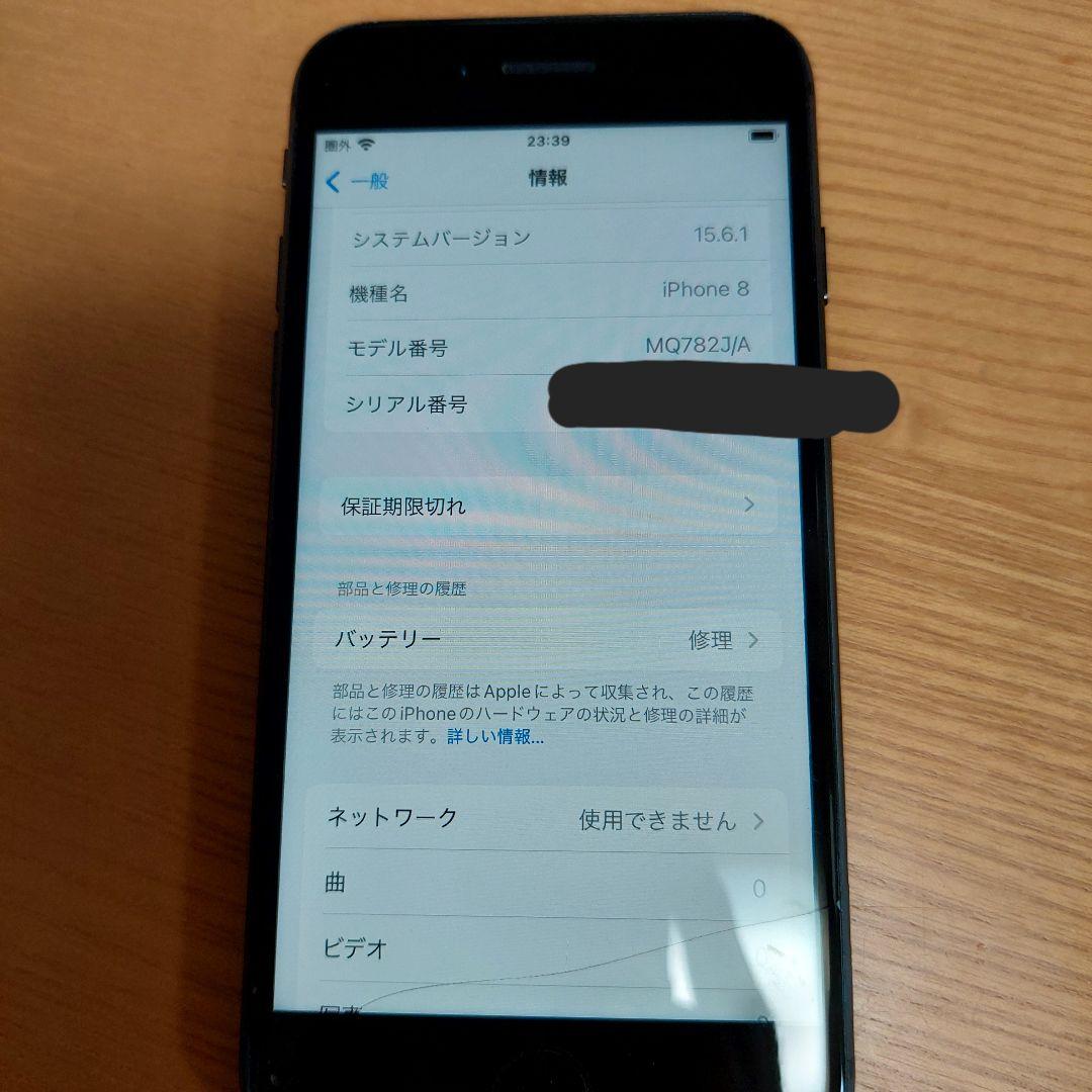 P*h様 iPhone8　画面割れ　64GB　グレー