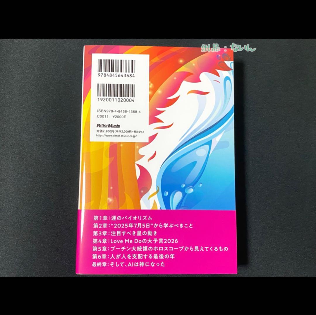 【書籍】Love Me Doの大予言2026〜人が人を支配する最後の年〜限定版