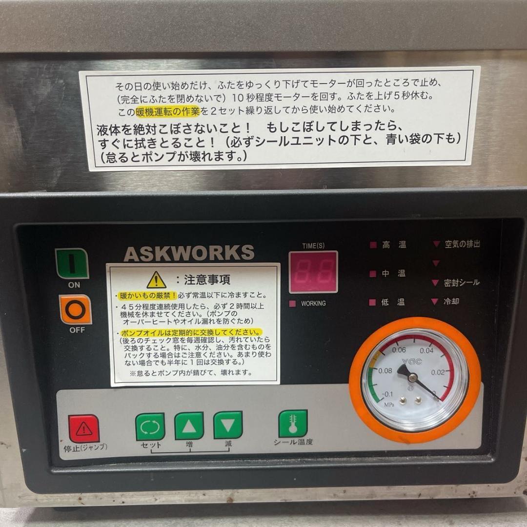 アスクワークス ASKWORKS 業務用 真空包装機 AZ-291K 2021年
