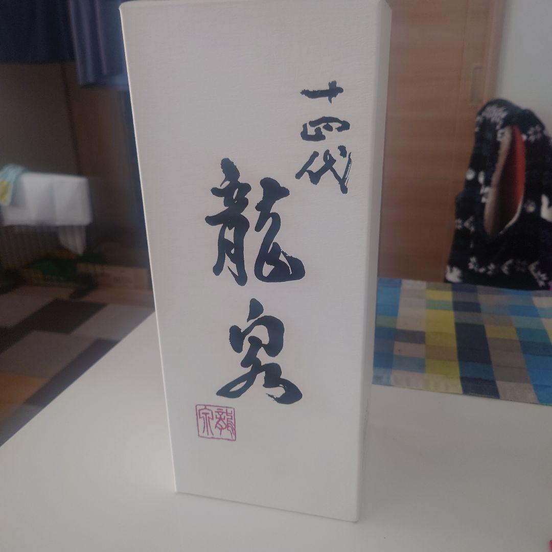 山*田様 龍泉 日本酒 720ml 白い箱入り 2021年 空瓶