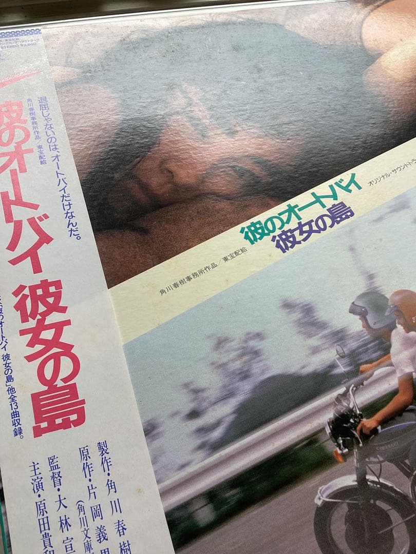彼のオートバイ 彼女の島 LP レコード サウンドトラック