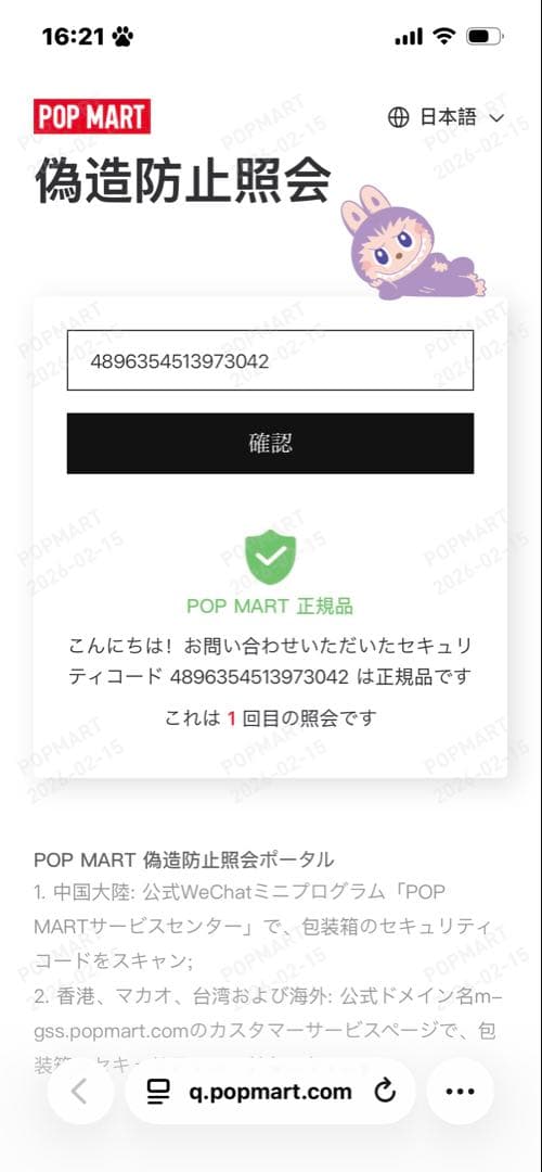 正規品⭐️ラブブ ミニラブブ カスタムペイント (雪豹ちゃん)