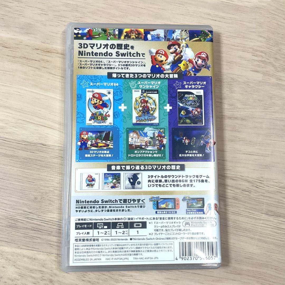 スーパーマリオ3Dコレクション Switchソフト