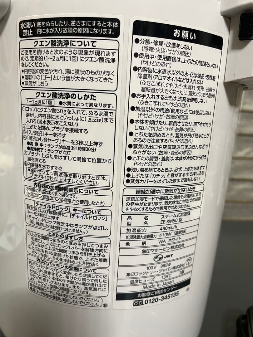 象印　EE-RM50　加湿器　中古　２０１７年製　動作確認済