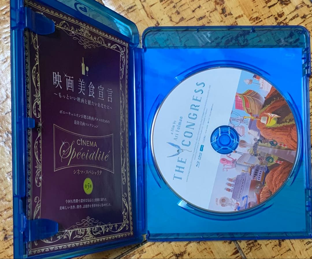 コングレス未来学会議 Blu-ray 廃盤