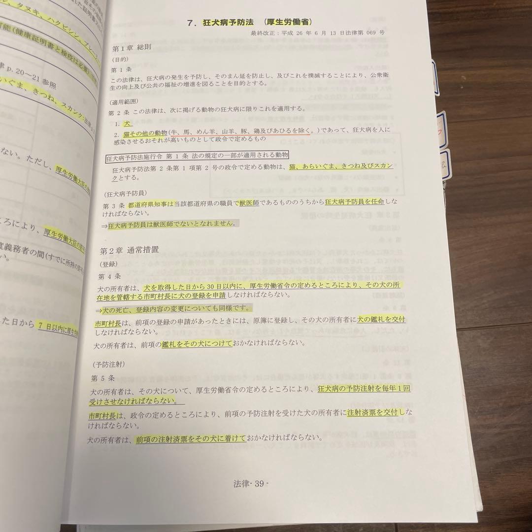 北大まとめ　第72回獣医師国家試験対策
