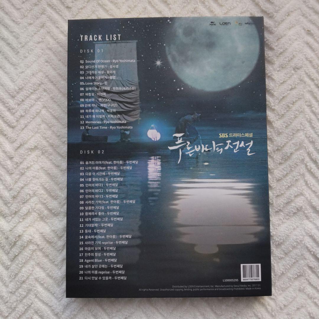 青い海の伝説  OST(韓国版)
