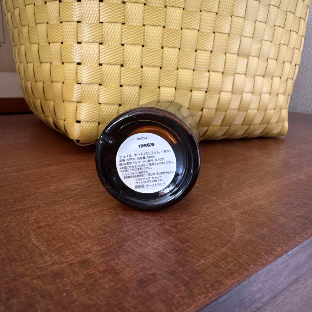 Aesop Hwyl ヒュイル オードパルファム 50ml イソップ 香水