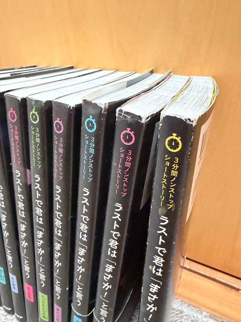 ラストで君は「まさか！」と言う 12冊セット