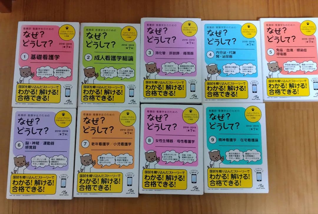 看護師・看護学生のための なぜ?どうして? 看護 実習 国試 まとめ売り