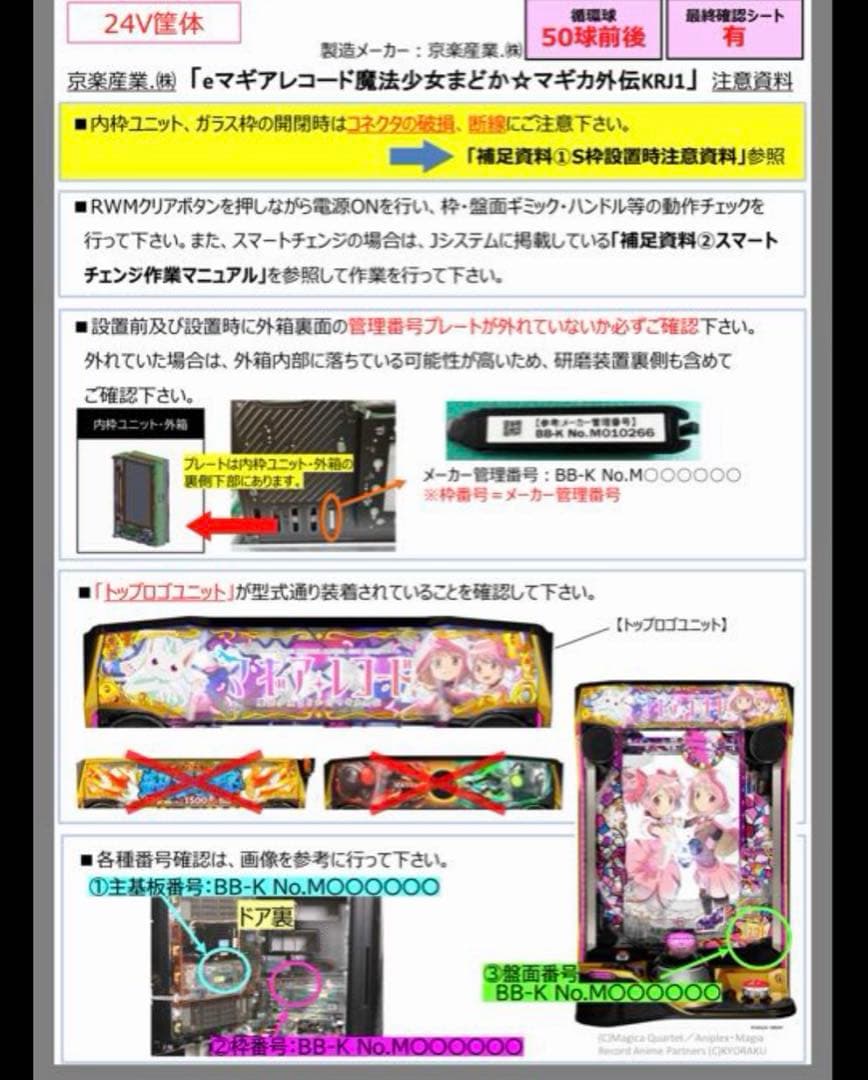 (引取り) スマパチ　eマギアレコード　まどか⭐︎マギカ