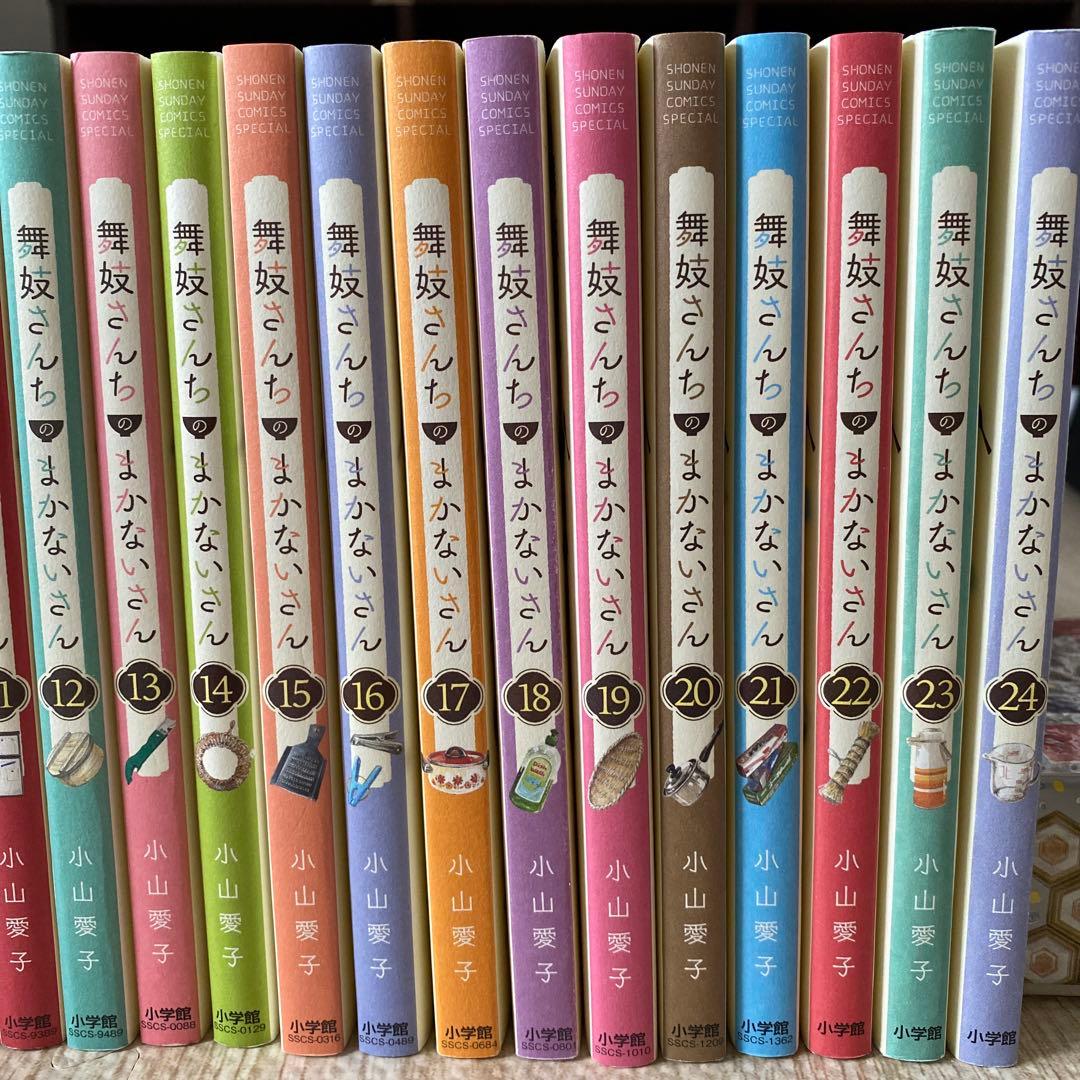 舞妓さんちのまかないさん　小山愛子　1〜24巻セット
