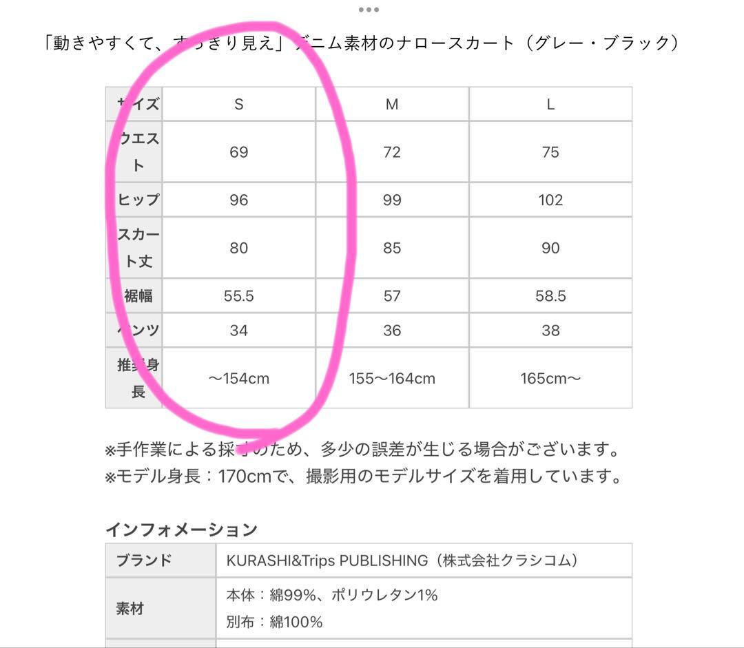 北欧暮らしの道具店　動きやすくてすっきり見え　デニム素材のナロースカート　黒　S