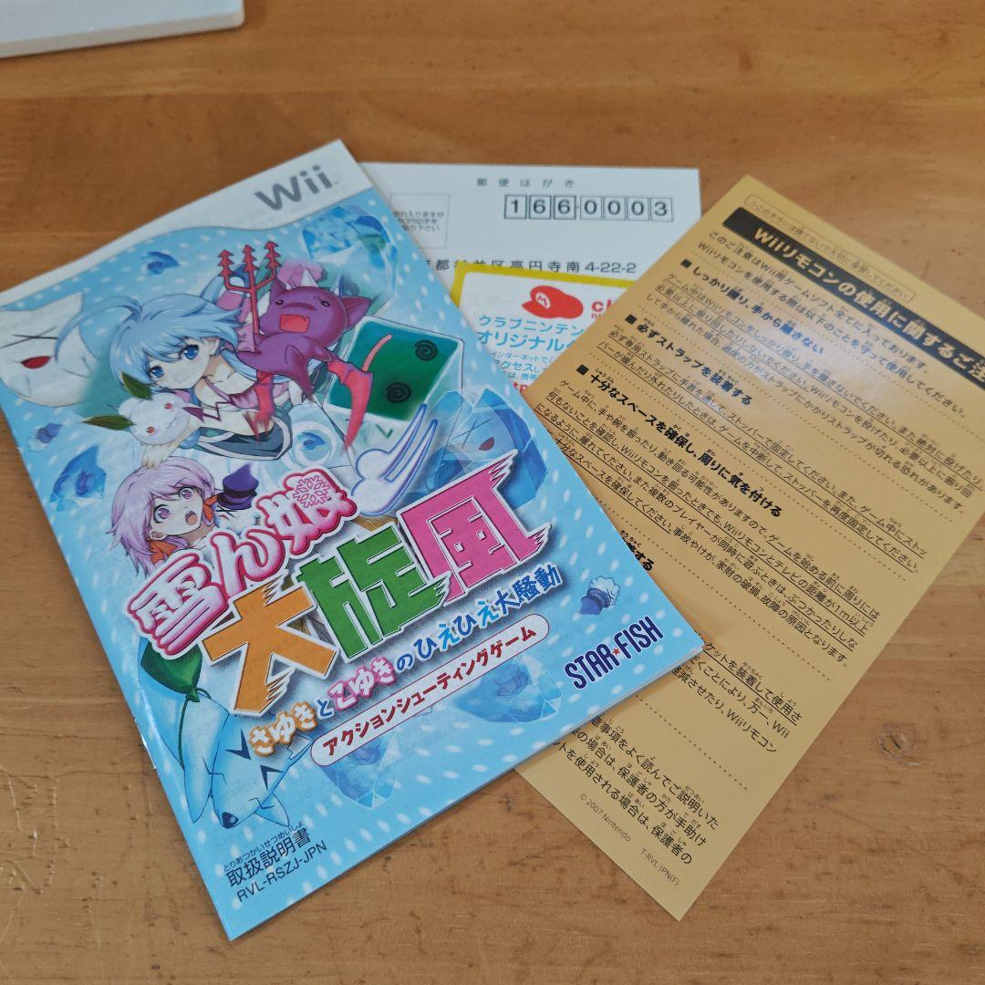 Wii雪ん娘大旋風 〜さゆきとこゆきのひえひえ大騒動〜