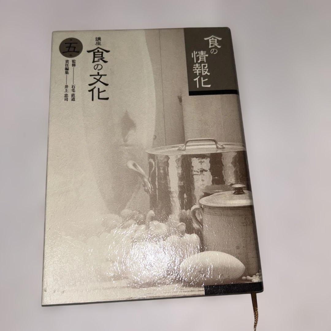 講座　食の文化　7冊セット