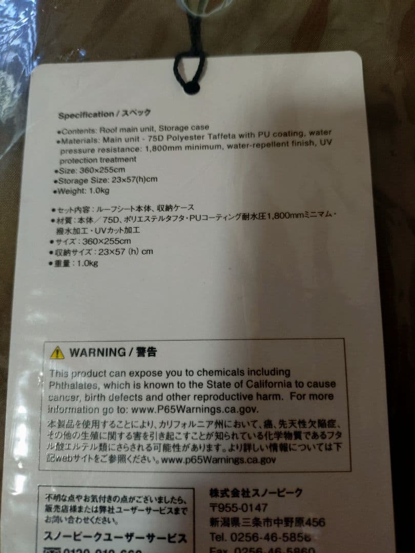 スノーピーク　ランドネストシェルター　ルーフシートセット