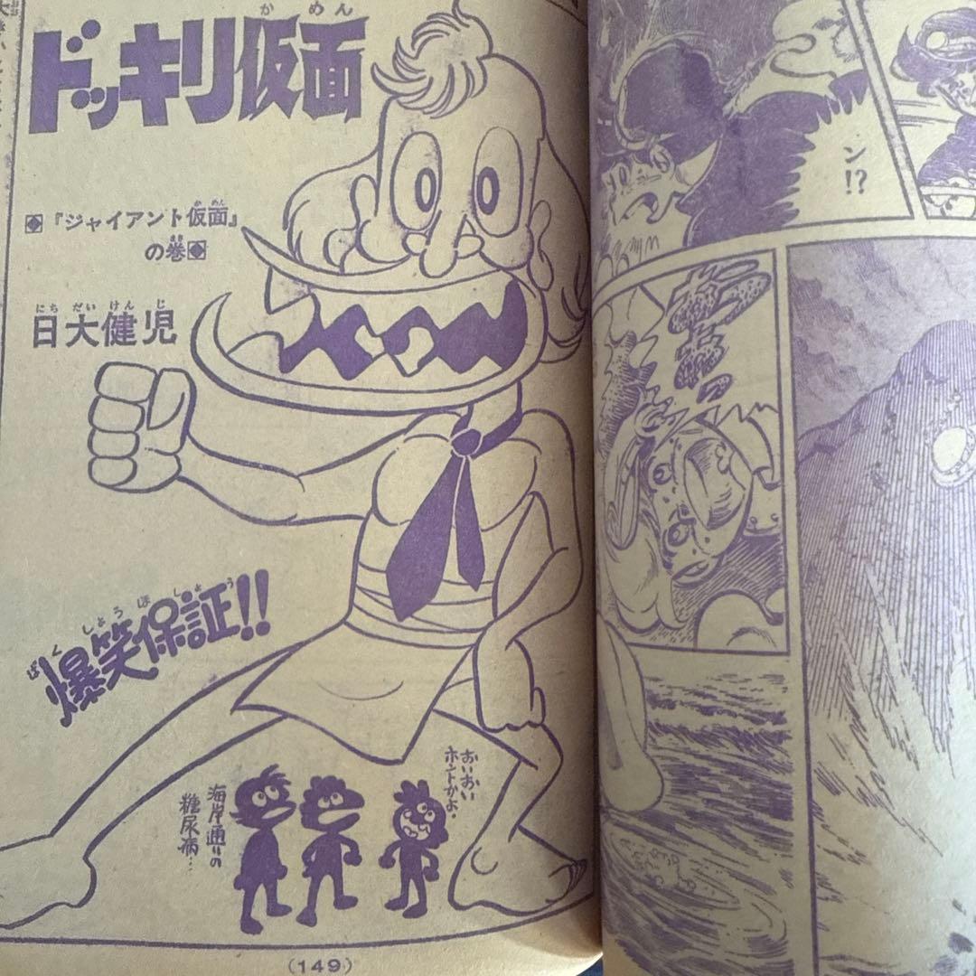 週刊少年キング 1975年　NO15号